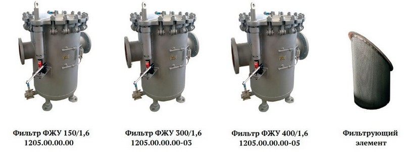 Фильтры ФЖУ для магистральных трубопроводов