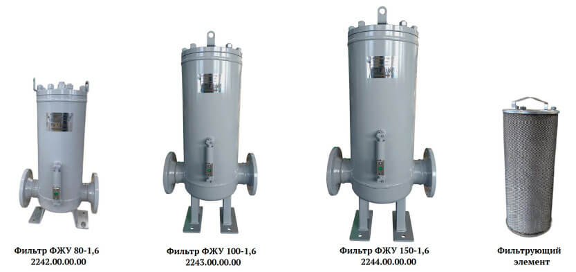 Фильтры жидкости ФЖУ для избыточных давлением до 1,6 мПа